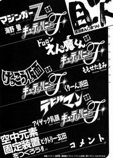 (C52) [Komansha (Various)] Me ni wa Me o Honey ni wa Ha o (Various) [Incomplete] - page 3