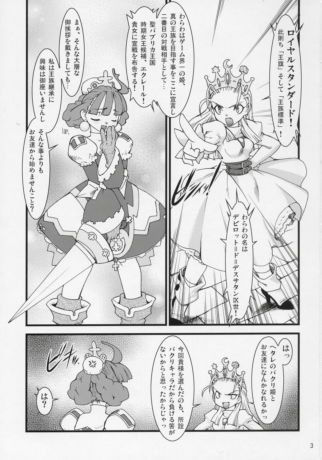 (C70) [Ruu Kikaku (Ruuen Rouga)] Royal Standard II (Cyberbots, La Pucelle) page 2 full