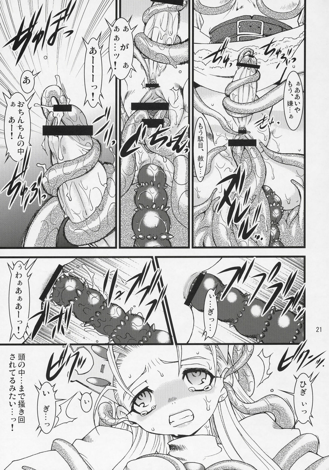 (C70) [Ruu Kikaku (Ruuen Rouga)] Royal Standard II (Cyberbots, La Pucelle) page 20 full