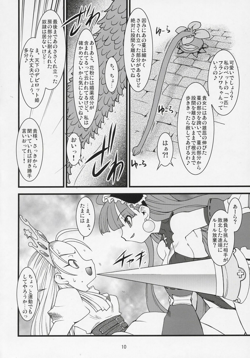 (C70) [Ruu Kikaku (Ruuen Rouga)] Royal Standard II (Cyberbots, La Pucelle) page 9 full