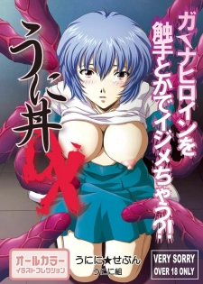 [Uninigumi (Sachira Eight, Unini Seven)] Unidon DX ~Gainax Heroine o Shokushu toka de Ijimechau!? (Various)