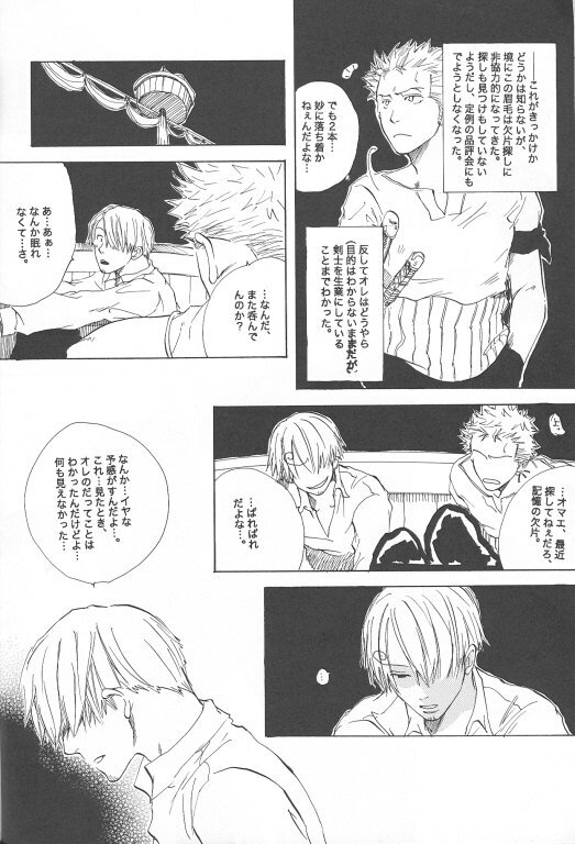 [TECHNIQUES (Tokunaga Mako)] Mata, Au Hi made (One Piece) page 13 full