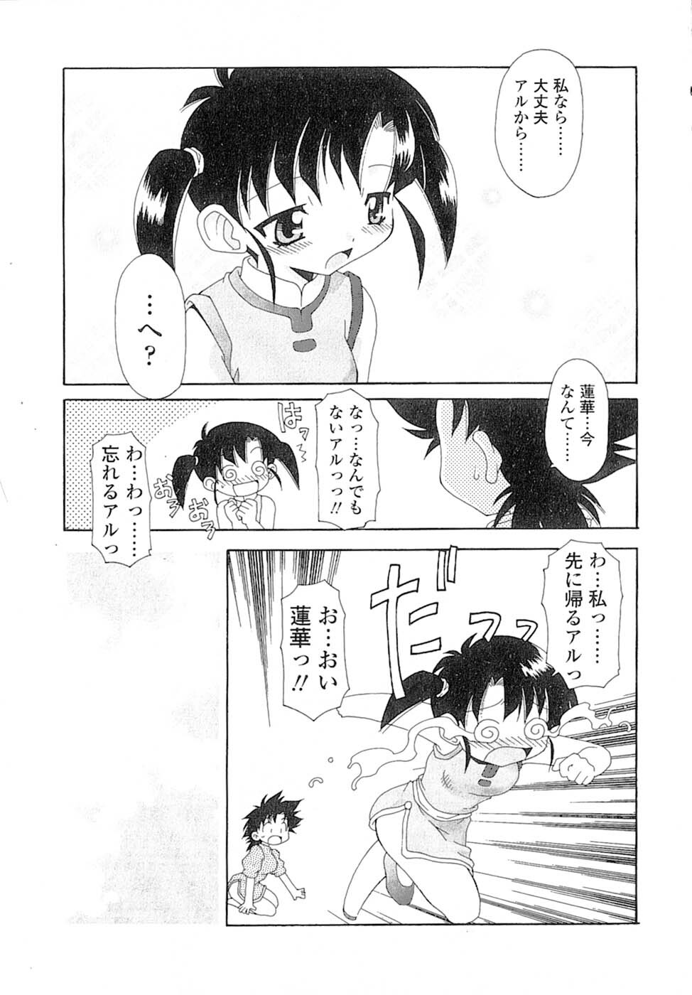 [Chuushin Kuranosuke] Nyan Nyan Kusushi! page 100 full