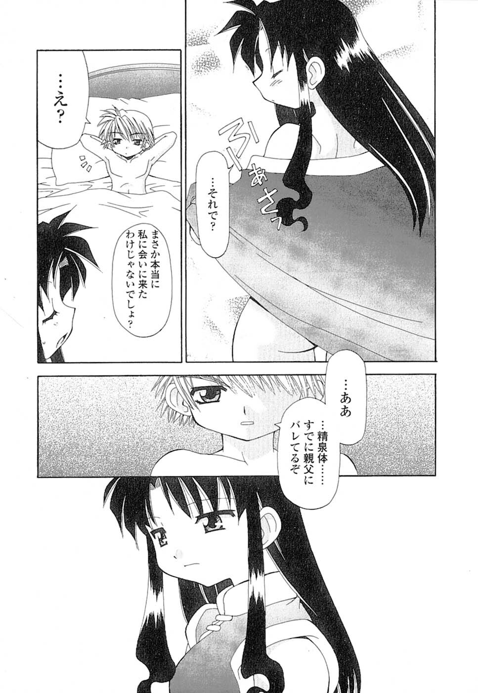 [Chuushin Kuranosuke] Nyan Nyan Kusushi! page 101 full