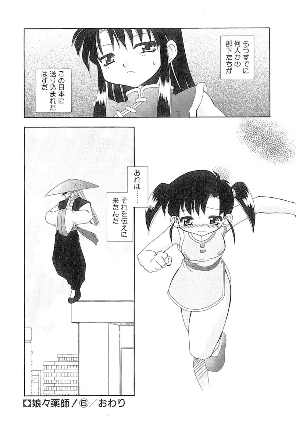 [Chuushin Kuranosuke] Nyan Nyan Kusushi! page 103 full