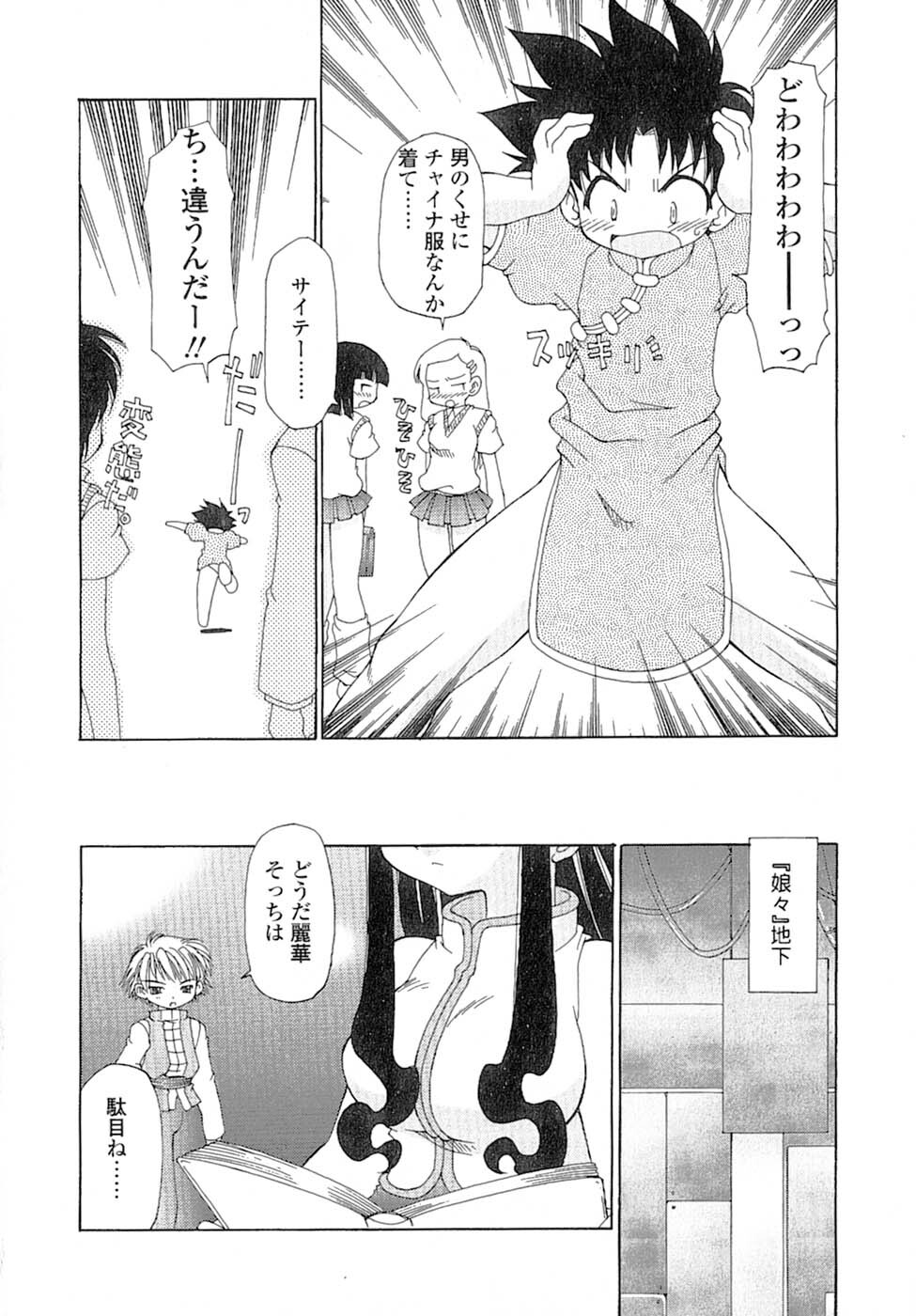 [Chuushin Kuranosuke] Nyan Nyan Kusushi! page 107 full
