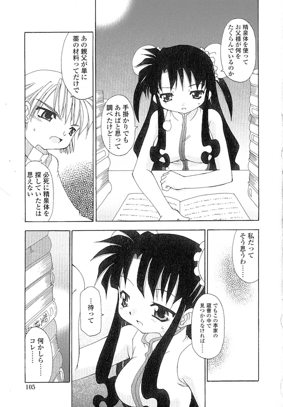 [Chuushin Kuranosuke] Nyan Nyan Kusushi! page 108 full