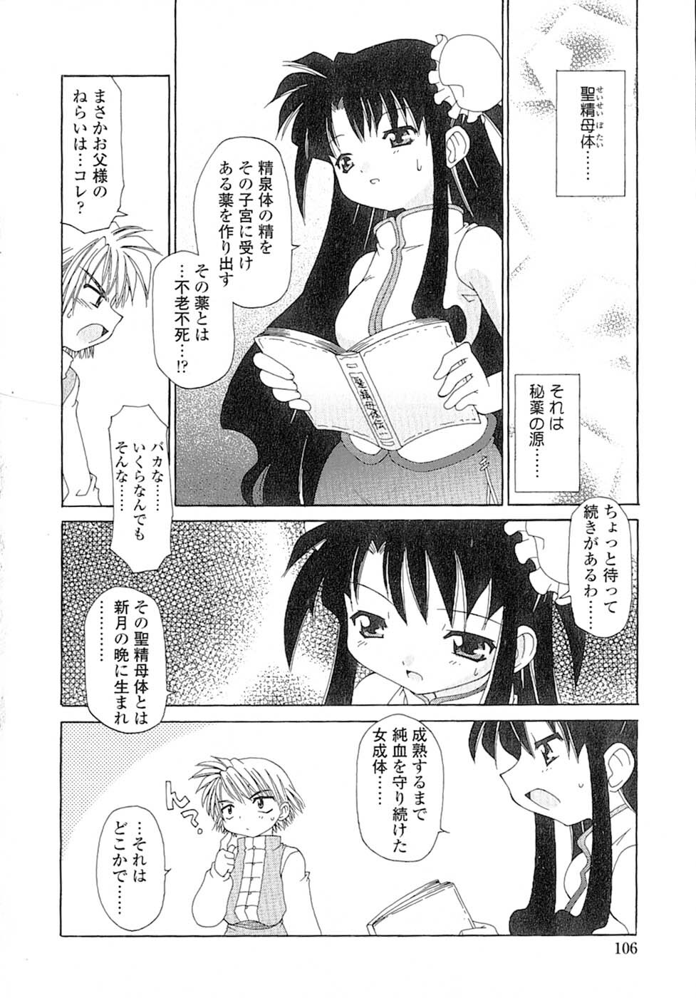 [Chuushin Kuranosuke] Nyan Nyan Kusushi! page 109 full