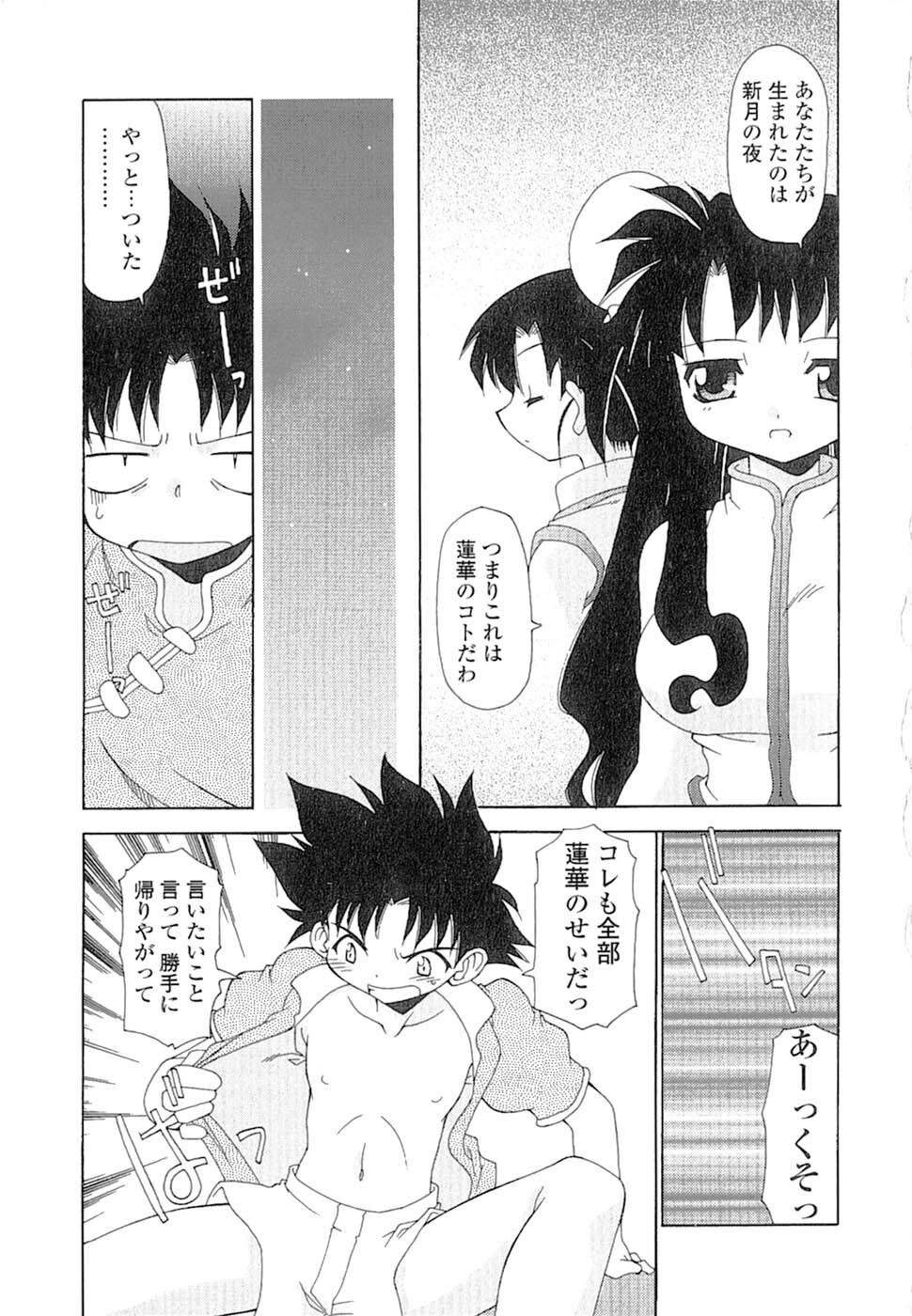 [Chuushin Kuranosuke] Nyan Nyan Kusushi! page 110 full