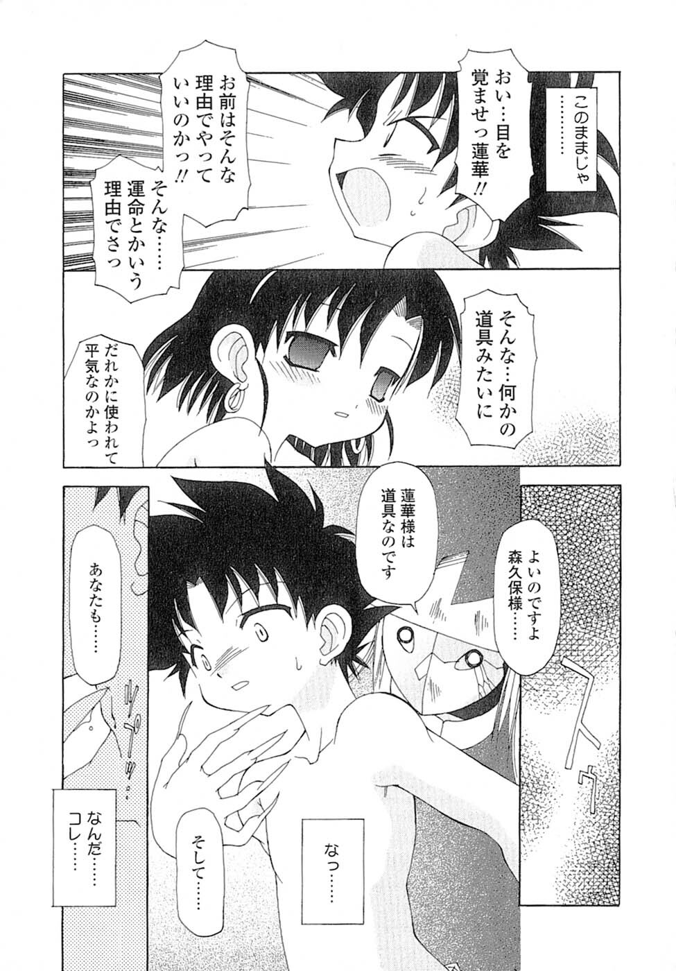 [Chuushin Kuranosuke] Nyan Nyan Kusushi! page 114 full