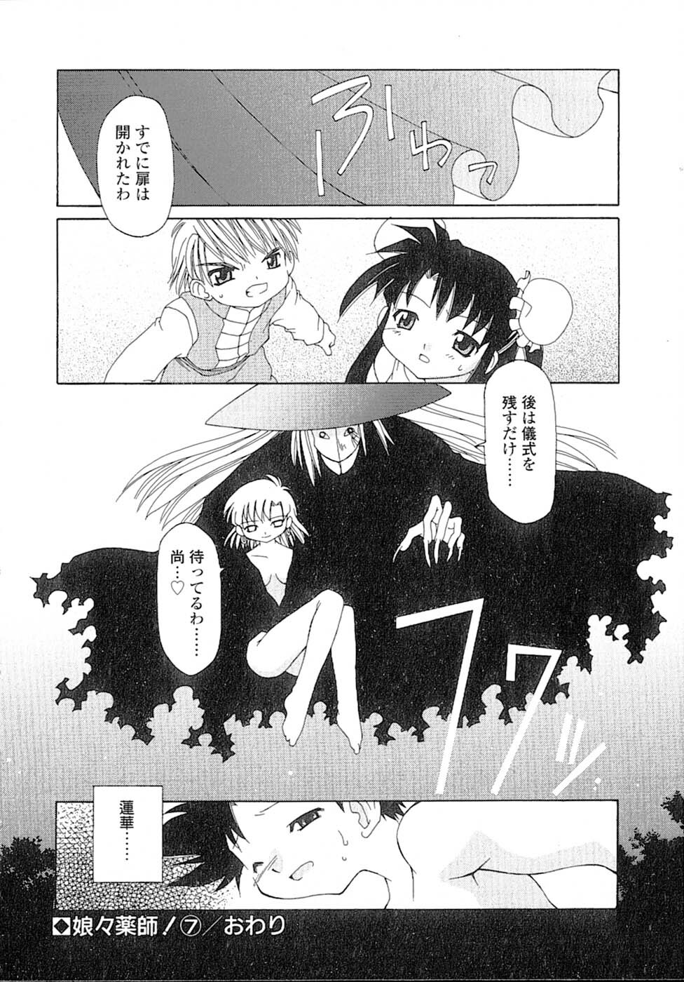 [Chuushin Kuranosuke] Nyan Nyan Kusushi! page 119 full