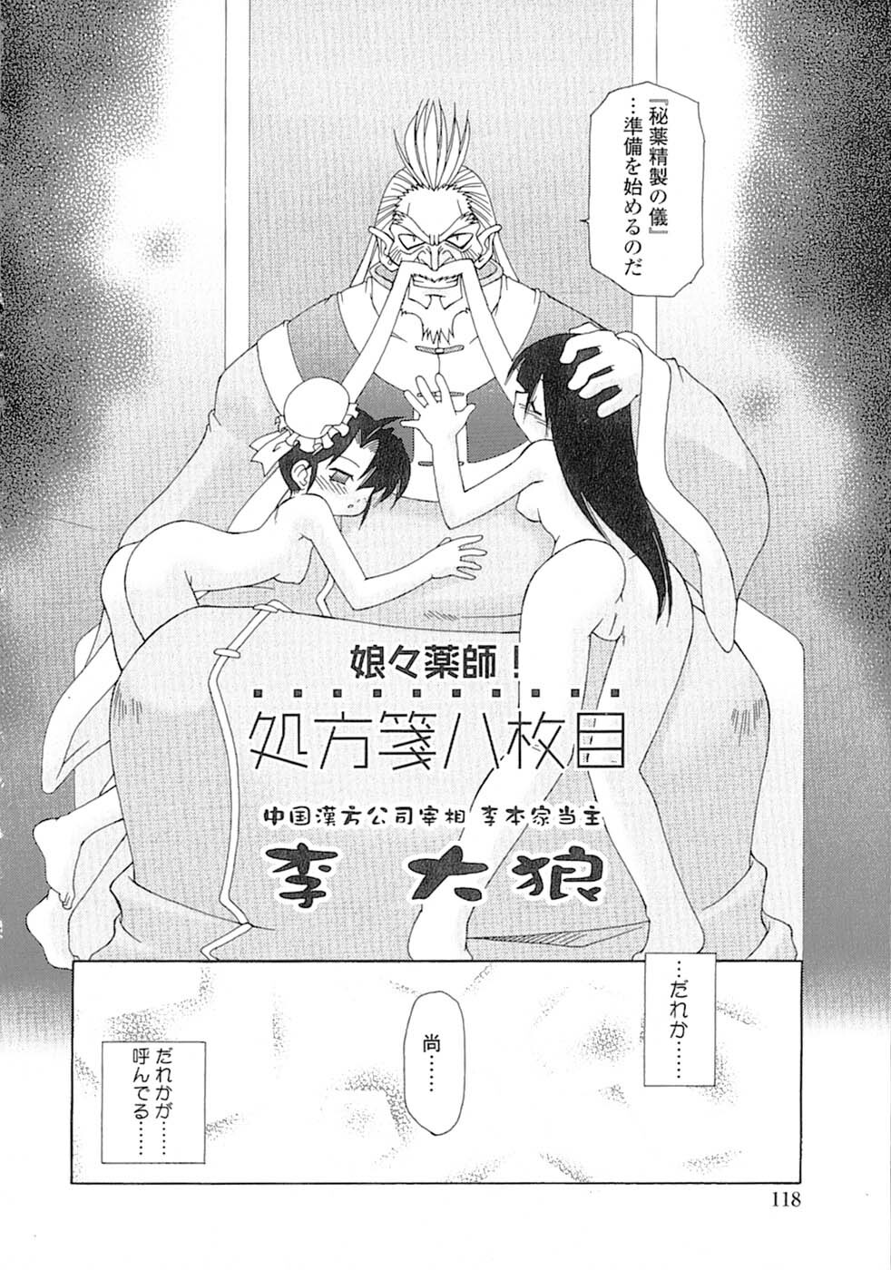 [Chuushin Kuranosuke] Nyan Nyan Kusushi! page 121 full