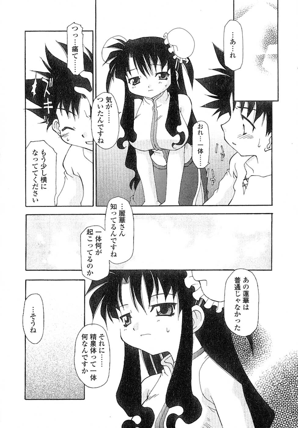 [Chuushin Kuranosuke] Nyan Nyan Kusushi! page 123 full