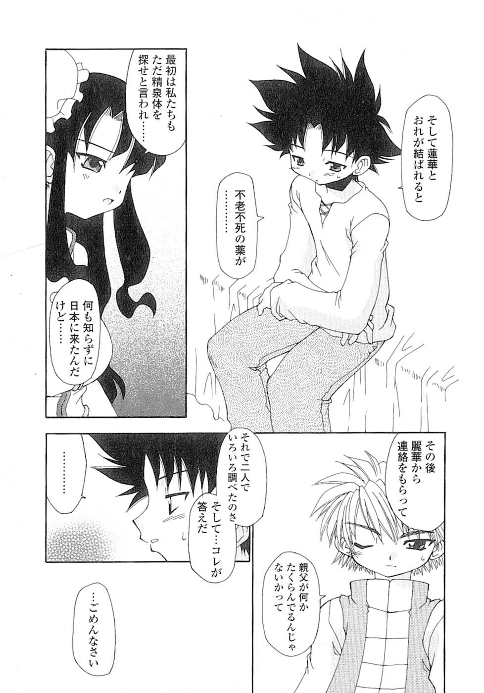 [Chuushin Kuranosuke] Nyan Nyan Kusushi! page 129 full