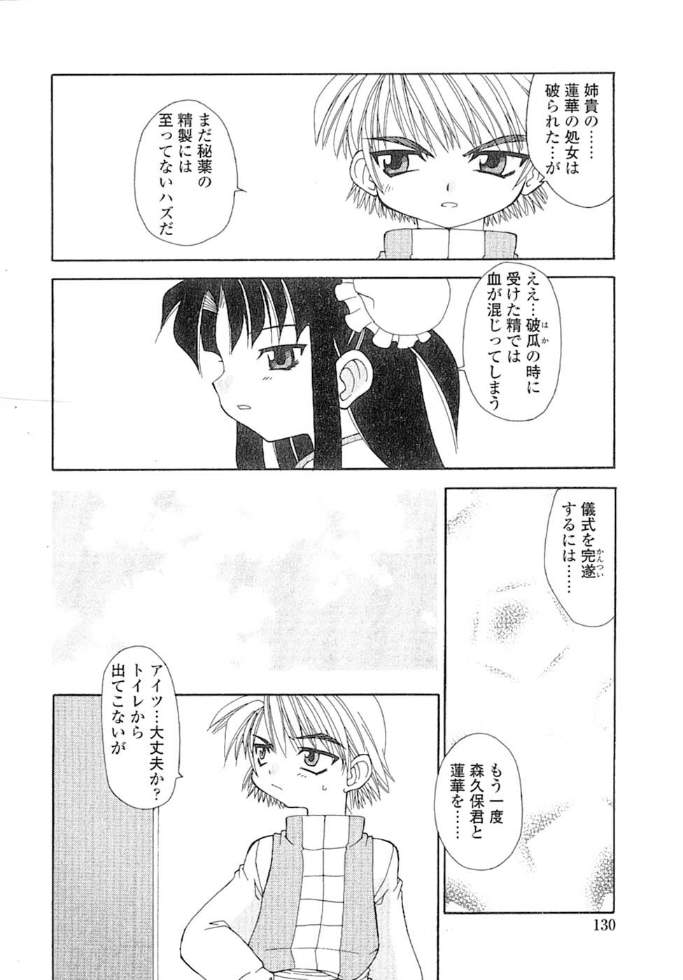 [Chuushin Kuranosuke] Nyan Nyan Kusushi! page 133 full