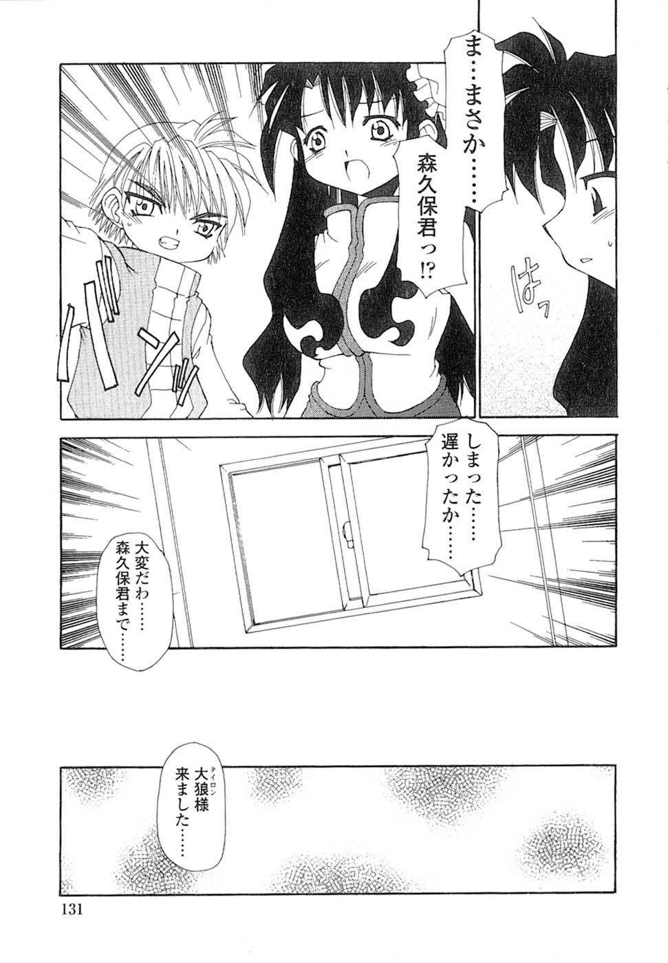 [Chuushin Kuranosuke] Nyan Nyan Kusushi! page 134 full