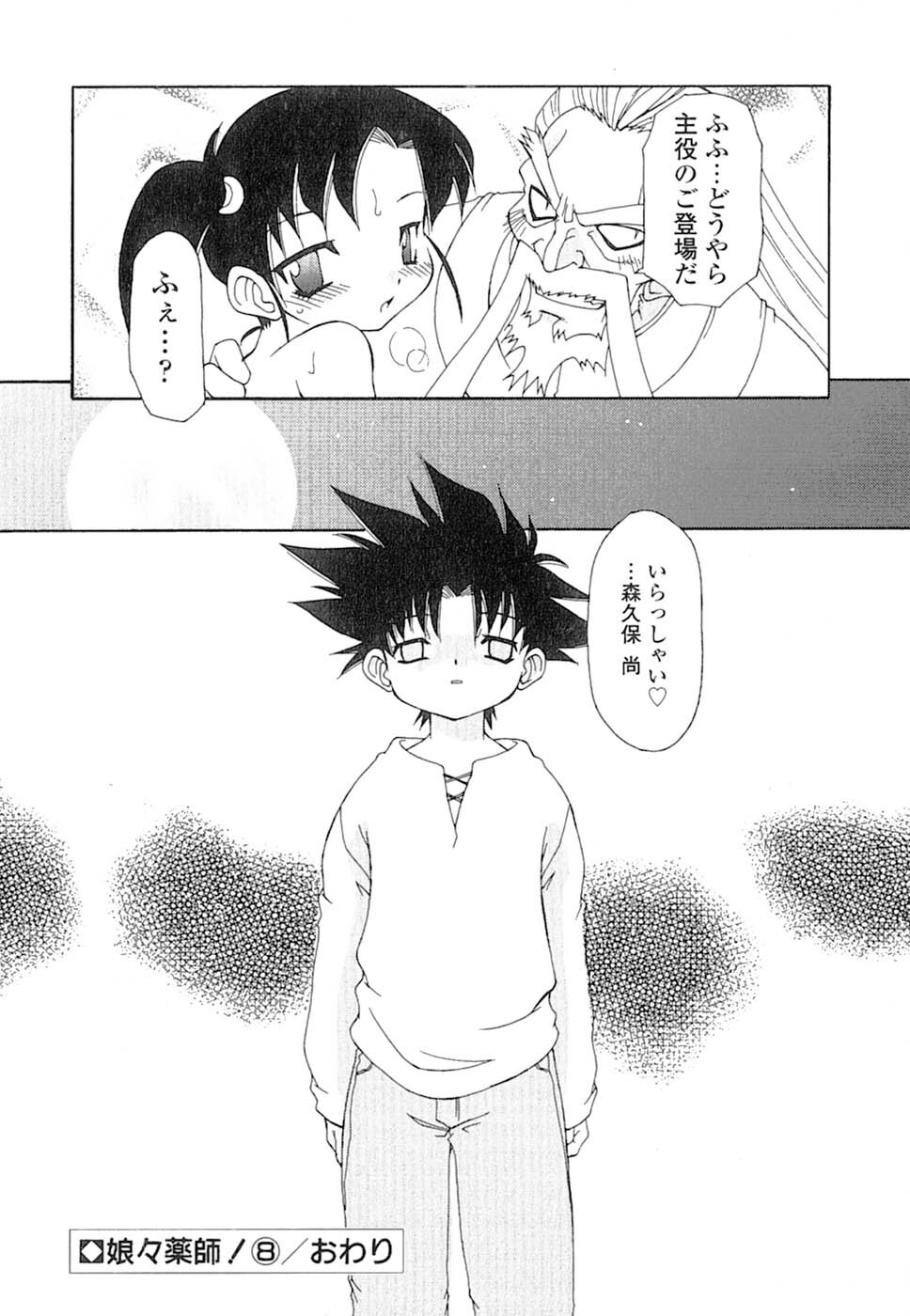 [Chuushin Kuranosuke] Nyan Nyan Kusushi! page 135 full