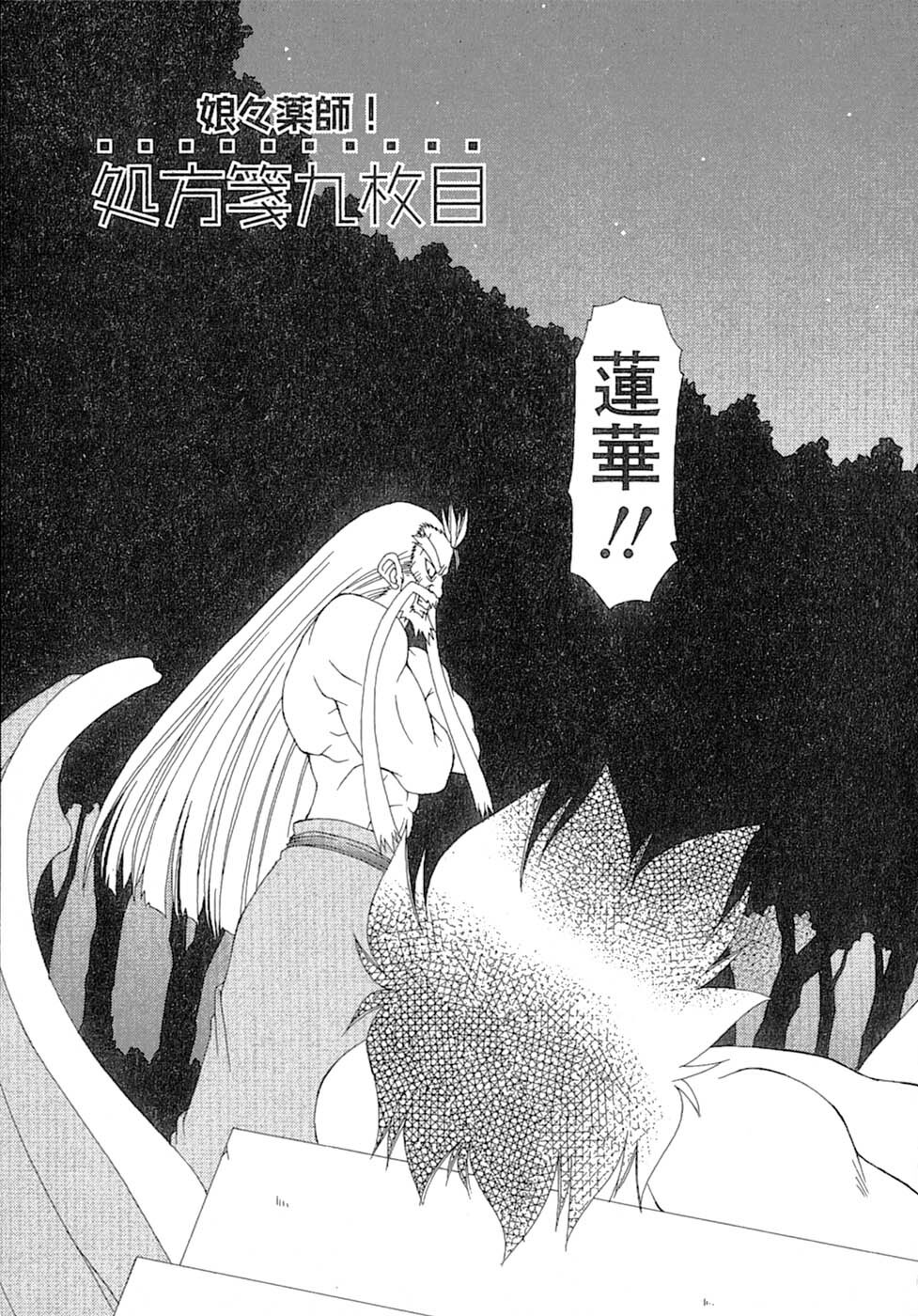 [Chuushin Kuranosuke] Nyan Nyan Kusushi! page 138 full