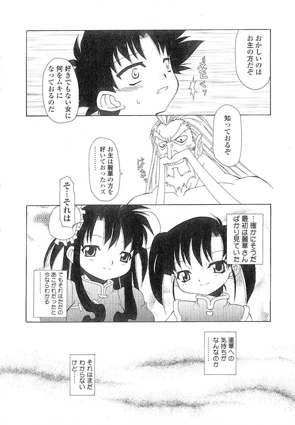 [Chuushin Kuranosuke] Nyan Nyan Kusushi! page 147 full