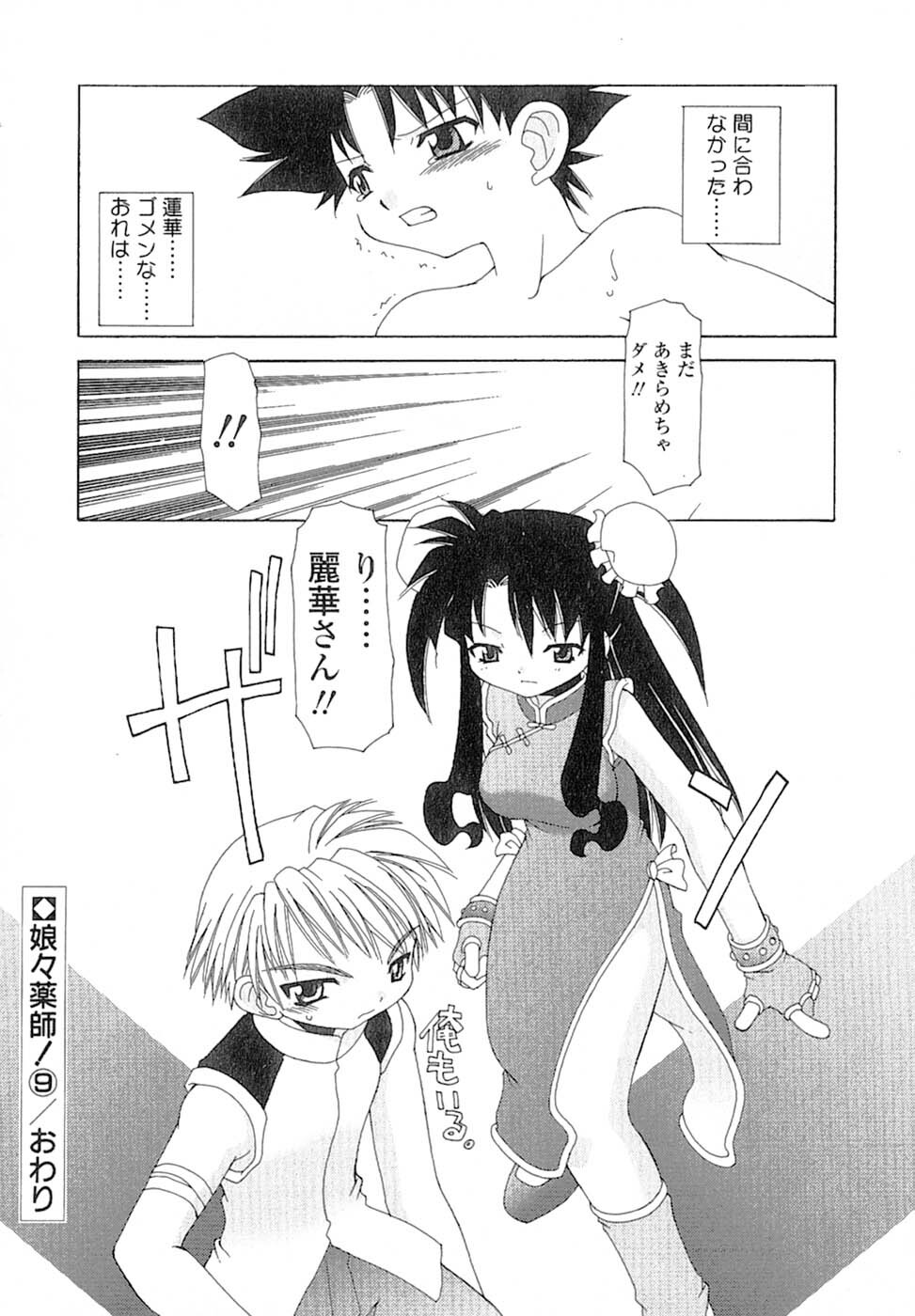 [Chuushin Kuranosuke] Nyan Nyan Kusushi! page 151 full