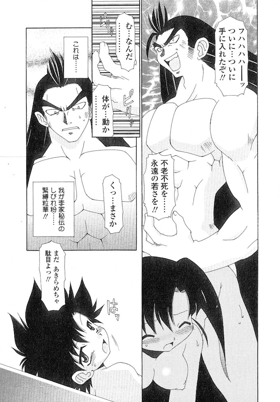 [Chuushin Kuranosuke] Nyan Nyan Kusushi! page 152 full