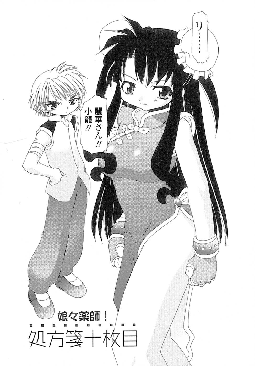 [Chuushin Kuranosuke] Nyan Nyan Kusushi! page 153 full