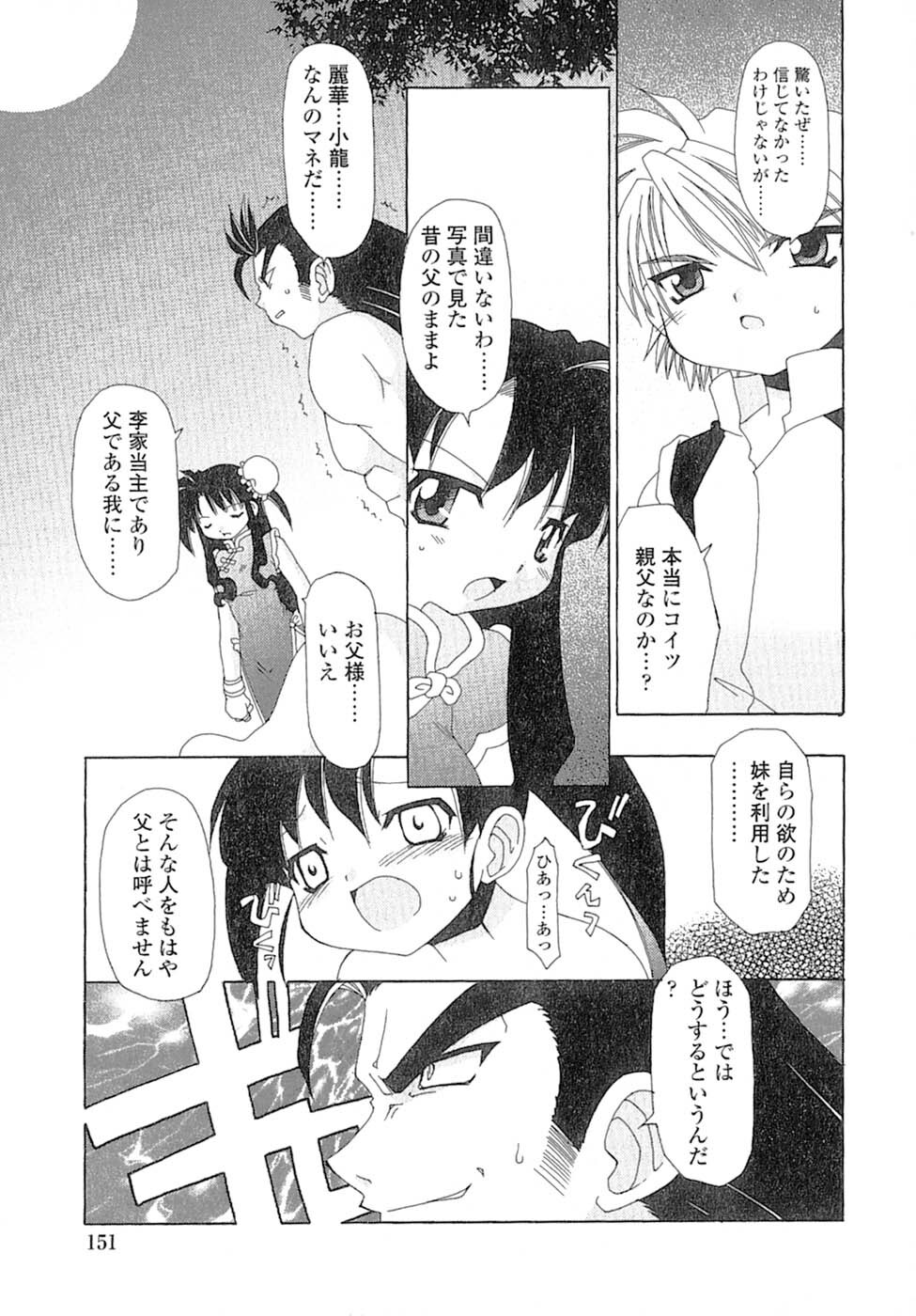 [Chuushin Kuranosuke] Nyan Nyan Kusushi! page 154 full