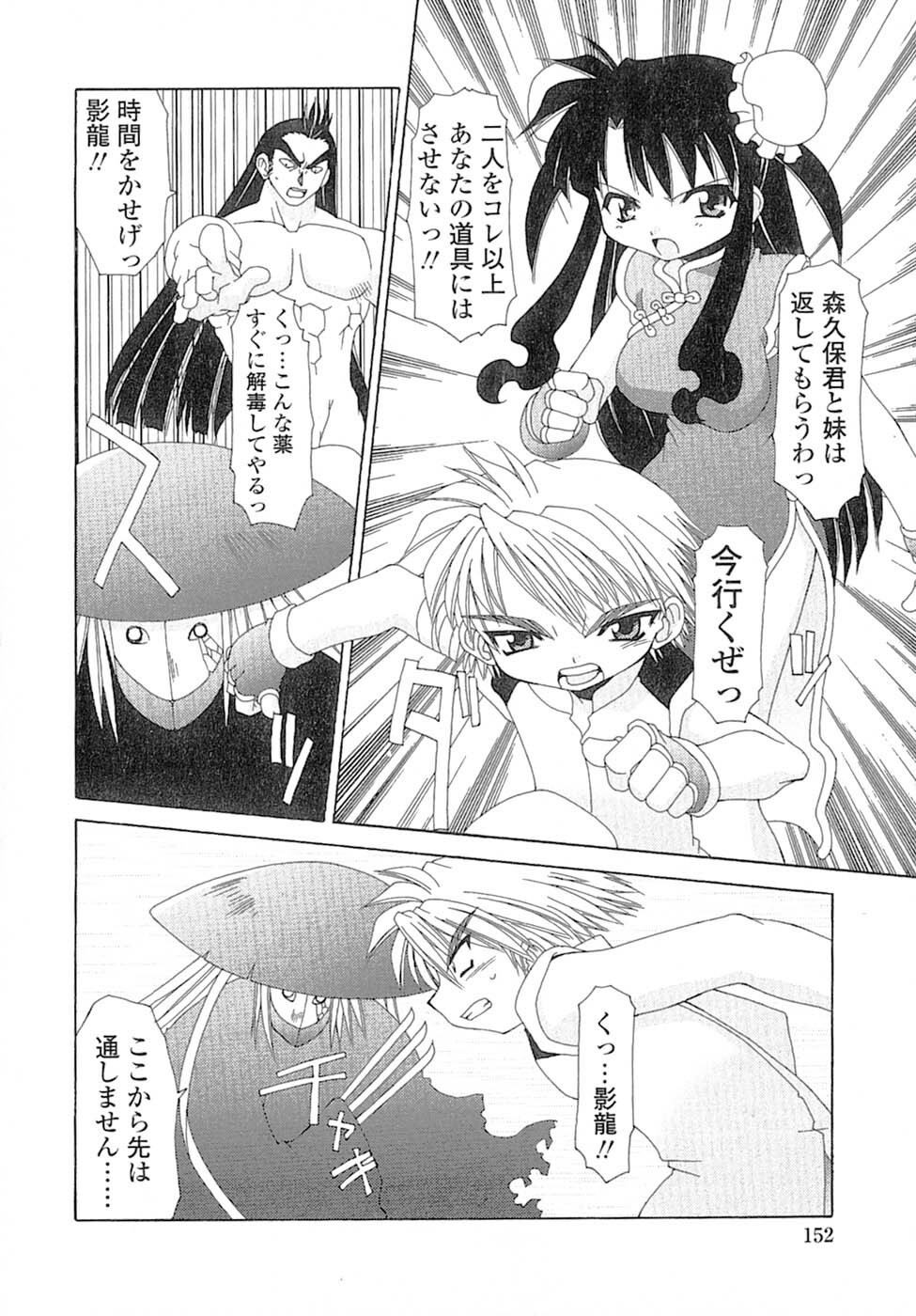 [Chuushin Kuranosuke] Nyan Nyan Kusushi! page 155 full