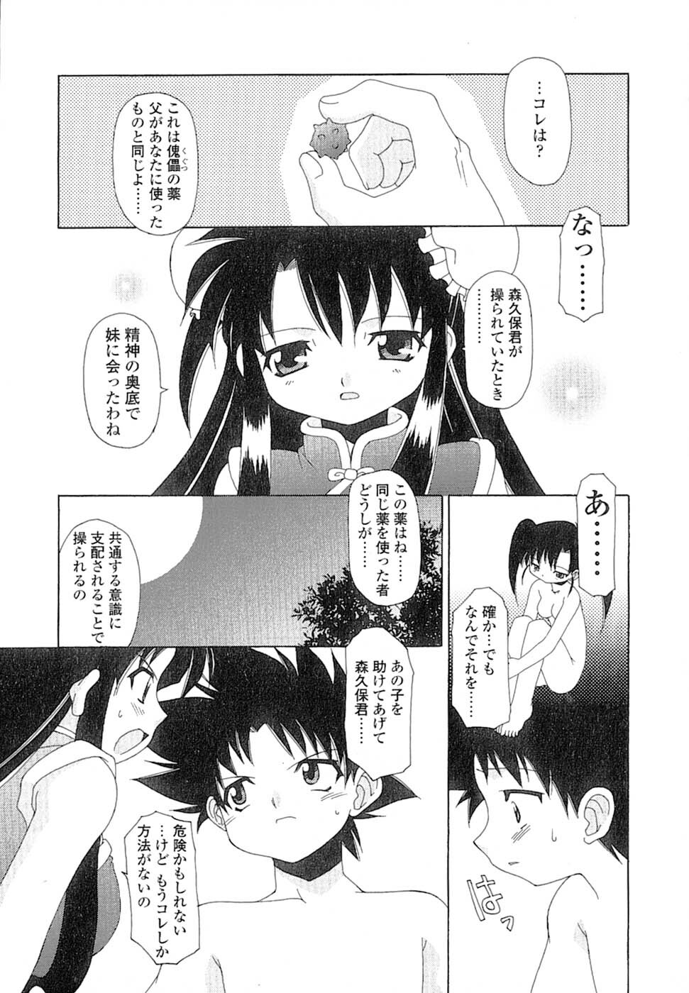 [Chuushin Kuranosuke] Nyan Nyan Kusushi! page 158 full