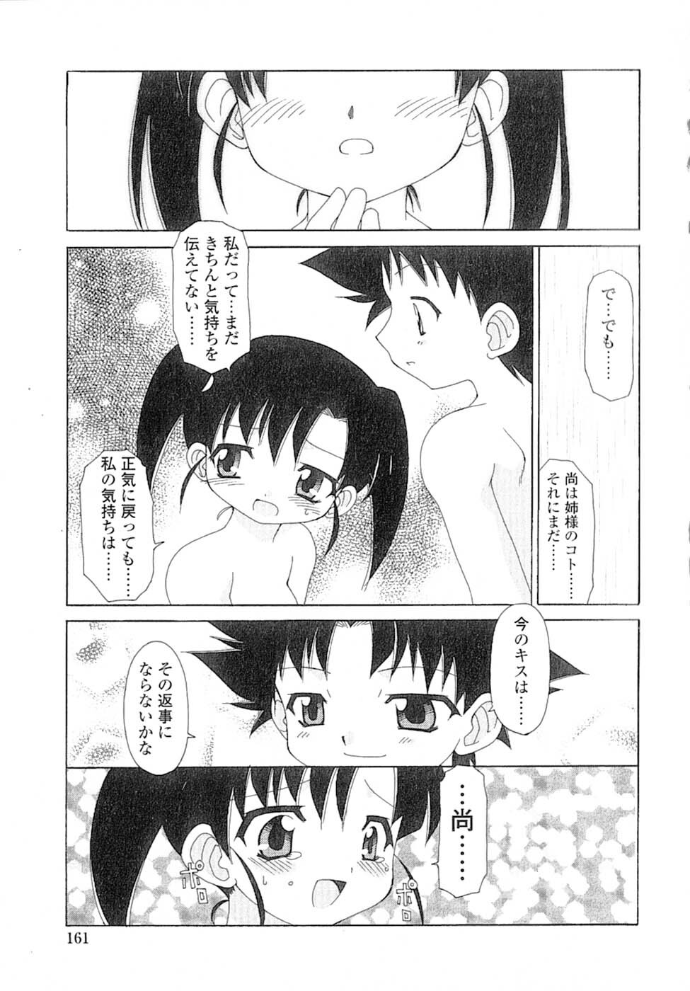 [Chuushin Kuranosuke] Nyan Nyan Kusushi! page 164 full