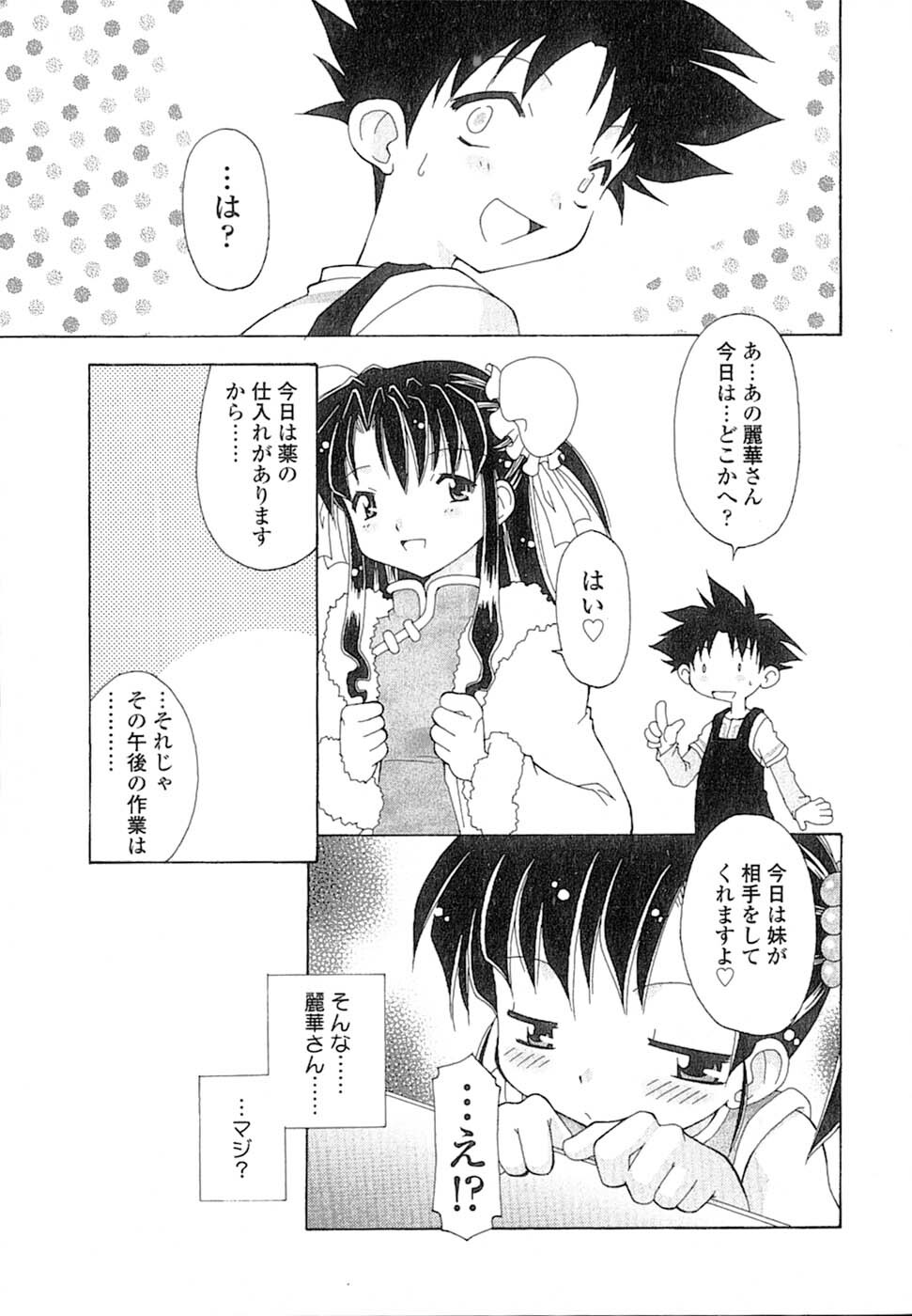 [Chuushin Kuranosuke] Nyan Nyan Kusushi! page 30 full