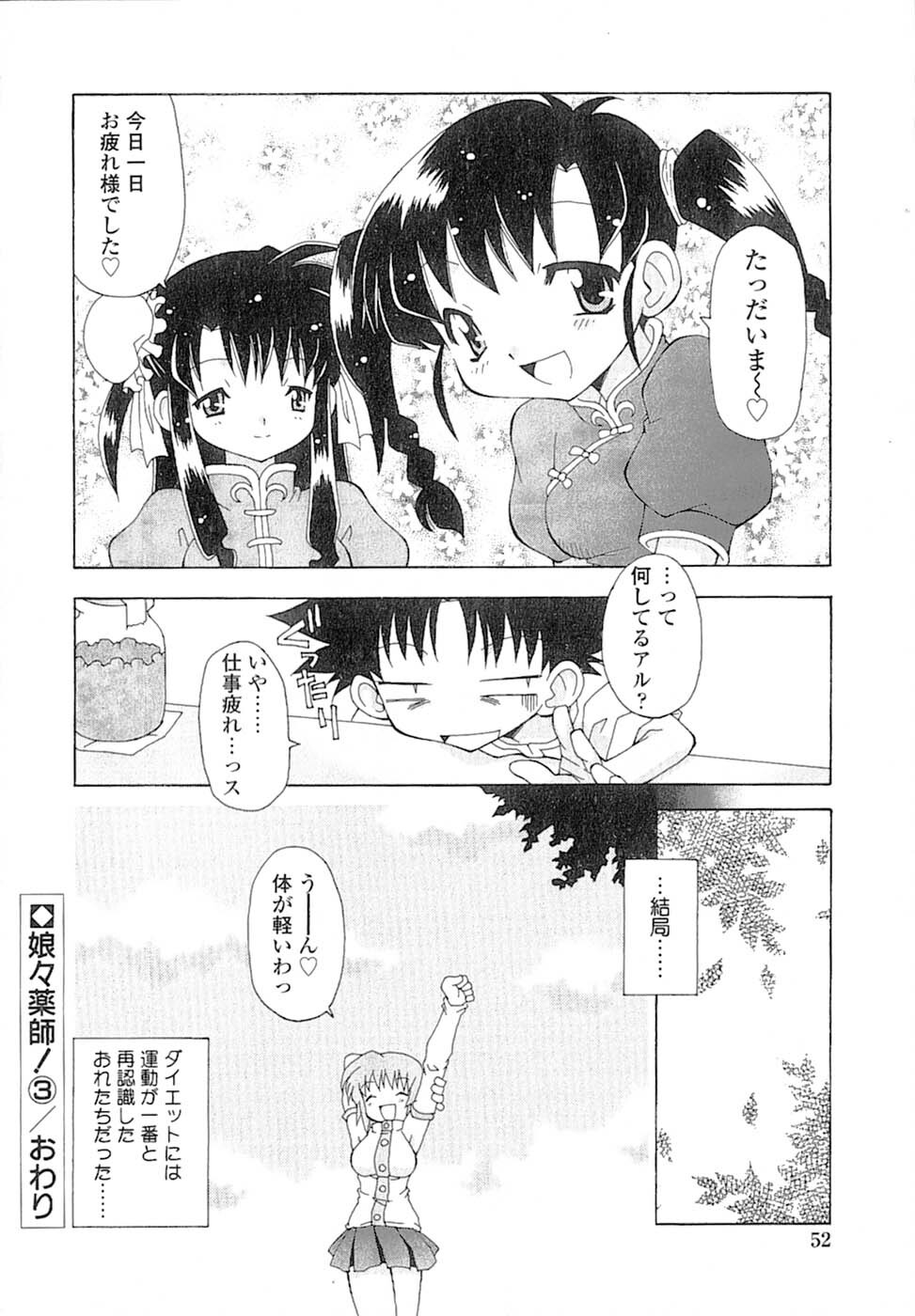 [Chuushin Kuranosuke] Nyan Nyan Kusushi! page 55 full