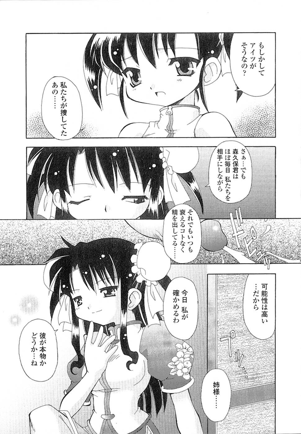[Chuushin Kuranosuke] Nyan Nyan Kusushi! page 58 full