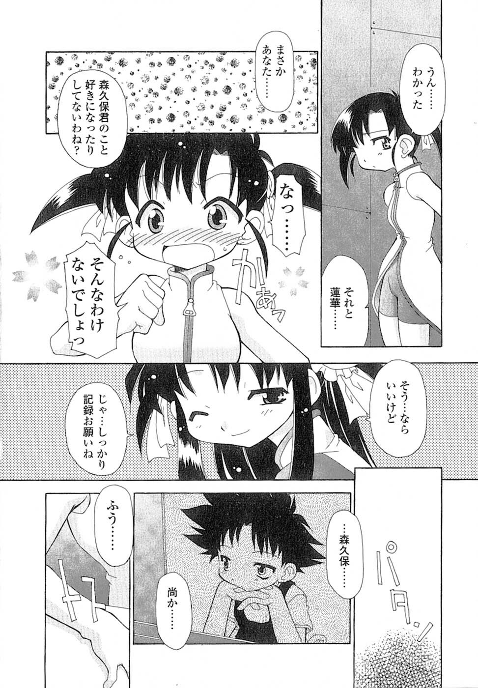 [Chuushin Kuranosuke] Nyan Nyan Kusushi! page 59 full