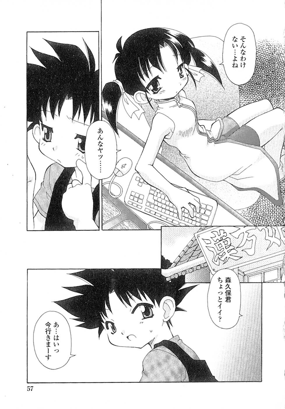 [Chuushin Kuranosuke] Nyan Nyan Kusushi! page 60 full