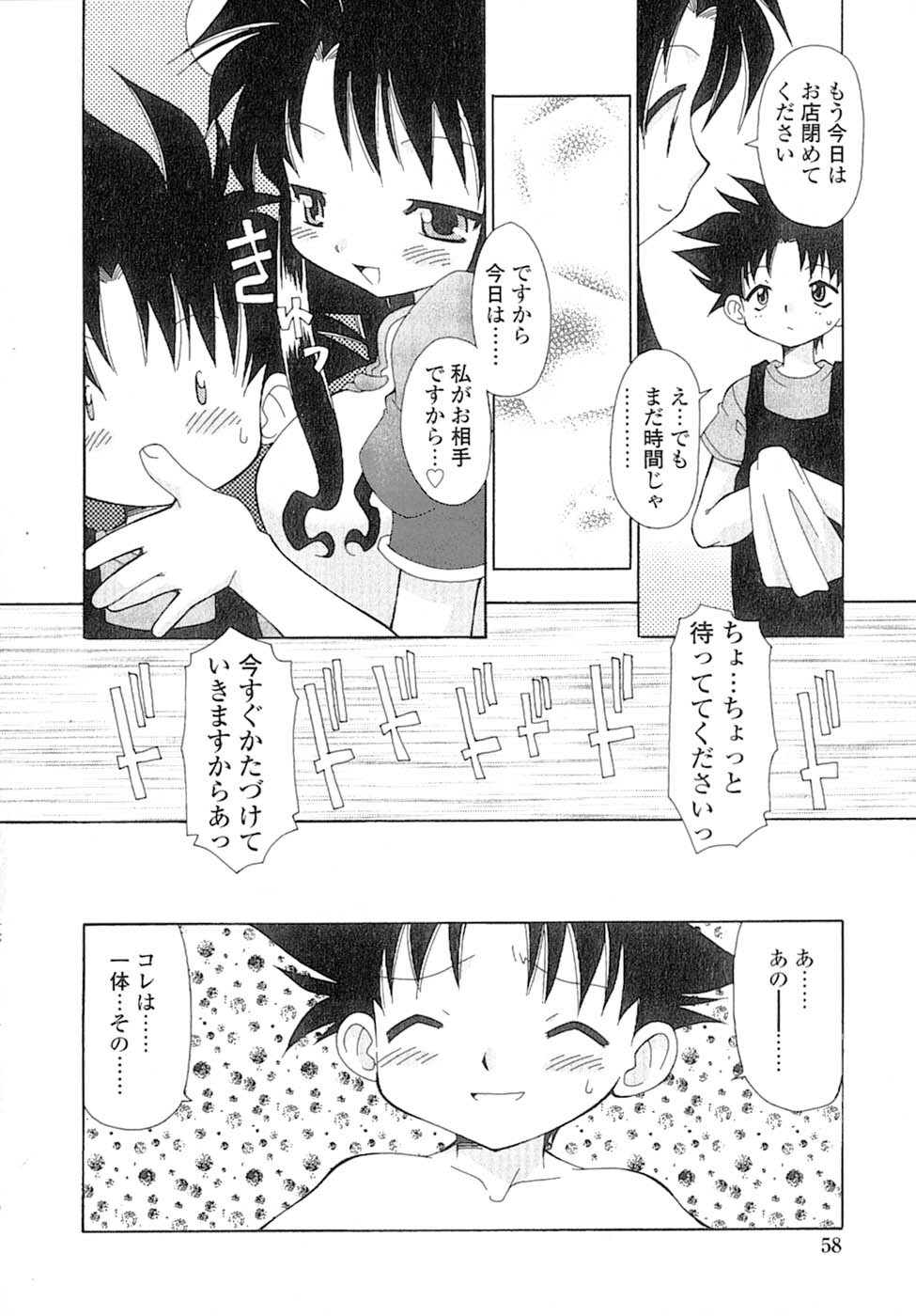 [Chuushin Kuranosuke] Nyan Nyan Kusushi! page 61 full