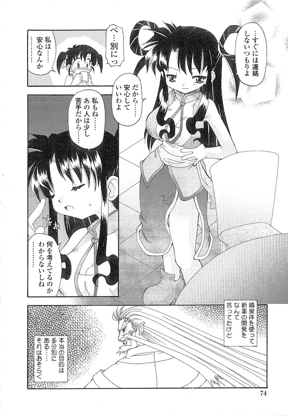 [Chuushin Kuranosuke] Nyan Nyan Kusushi! page 77 full