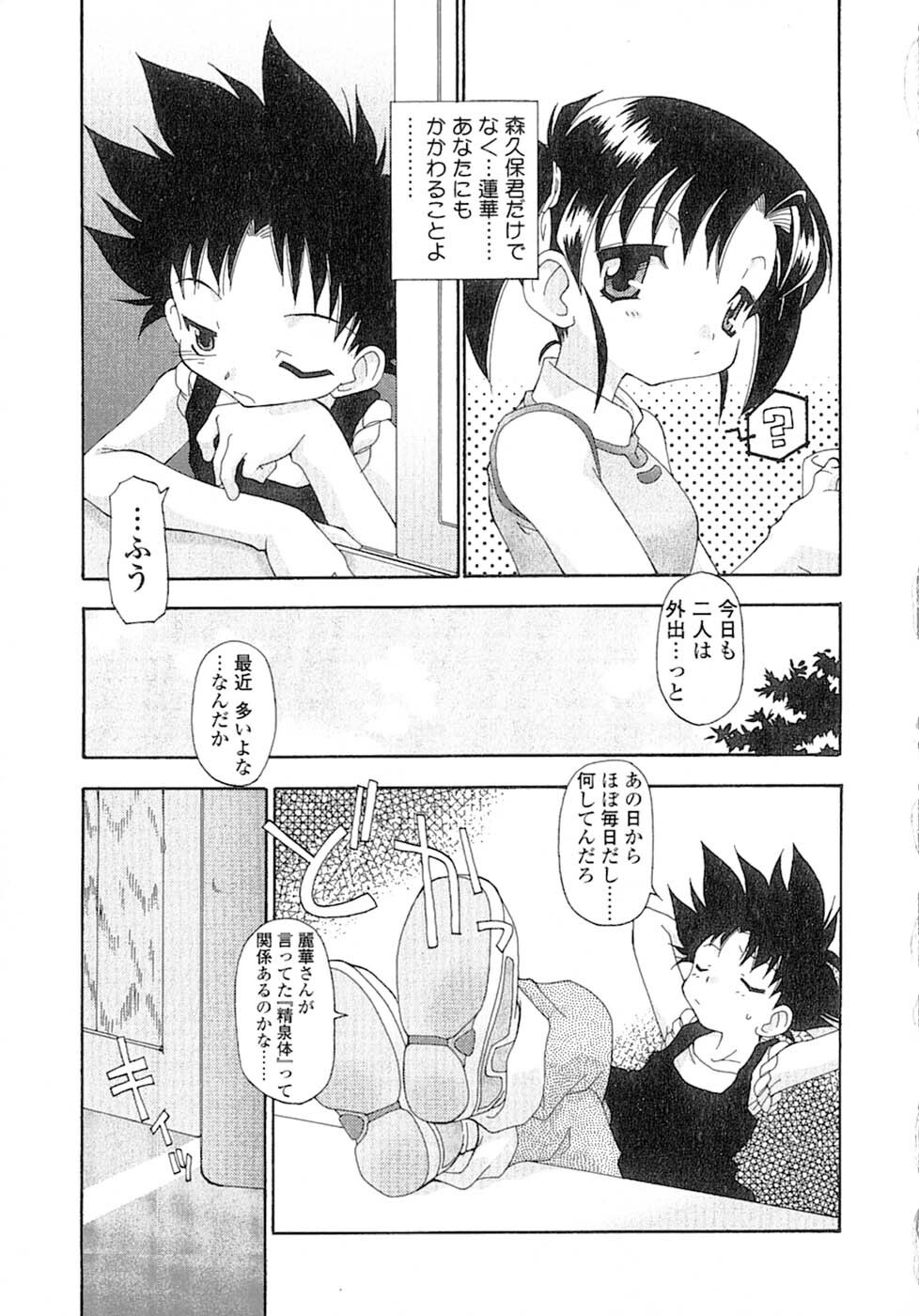 [Chuushin Kuranosuke] Nyan Nyan Kusushi! page 78 full