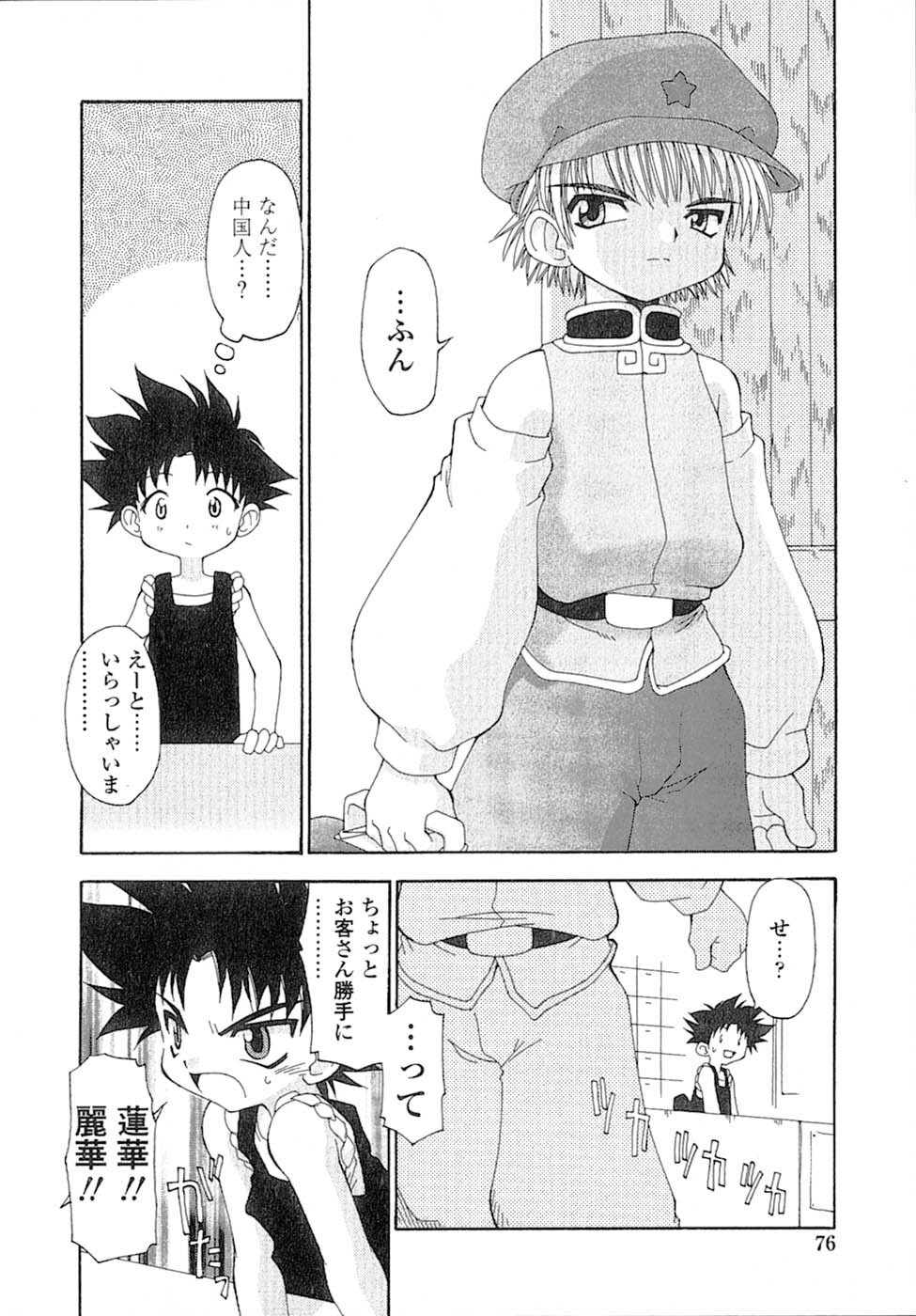 [Chuushin Kuranosuke] Nyan Nyan Kusushi! page 79 full