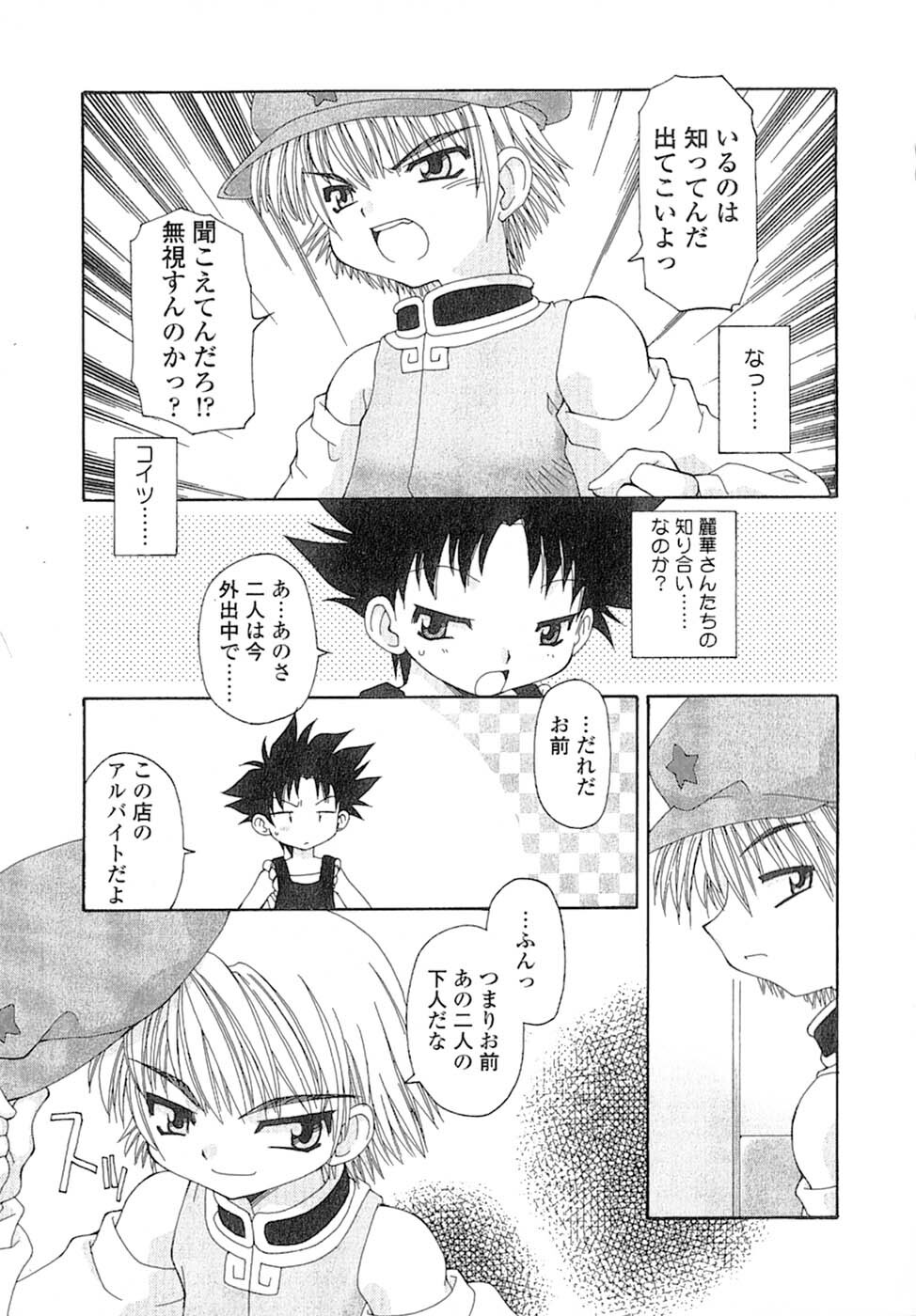 [Chuushin Kuranosuke] Nyan Nyan Kusushi! page 80 full