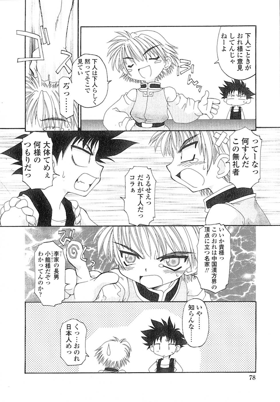 [Chuushin Kuranosuke] Nyan Nyan Kusushi! page 81 full