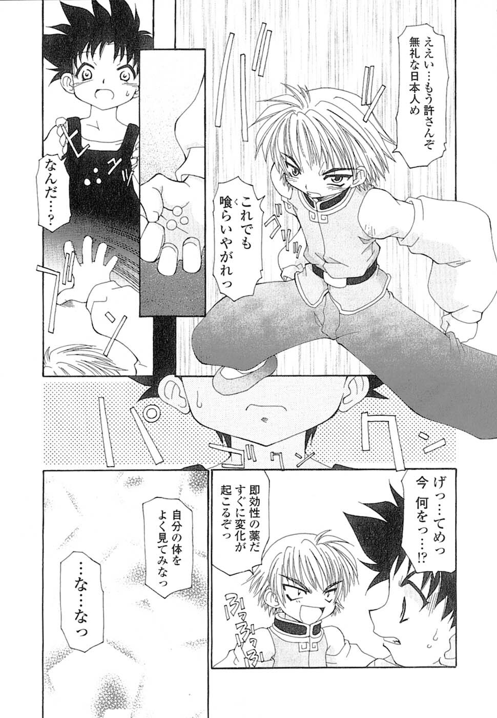 [Chuushin Kuranosuke] Nyan Nyan Kusushi! page 82 full