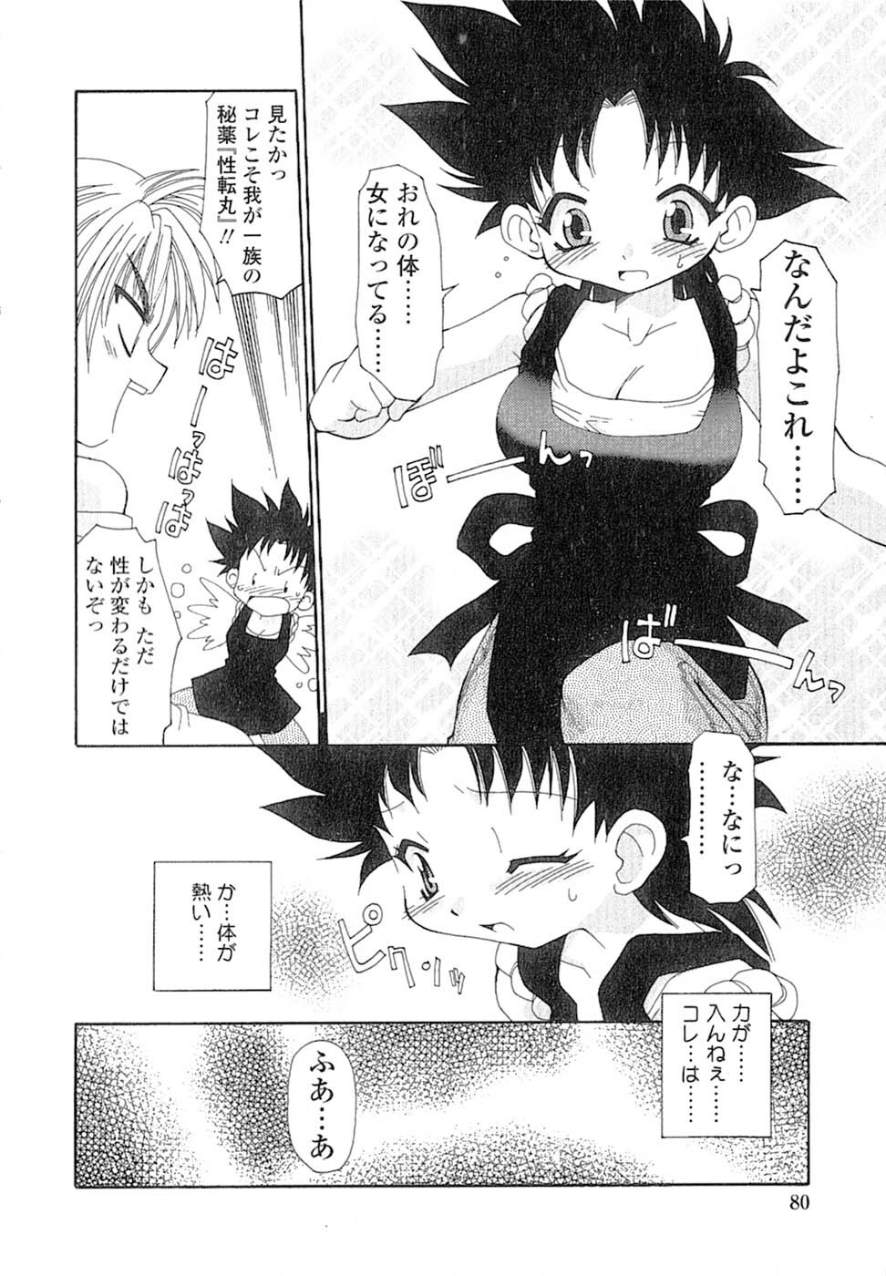 [Chuushin Kuranosuke] Nyan Nyan Kusushi! page 83 full