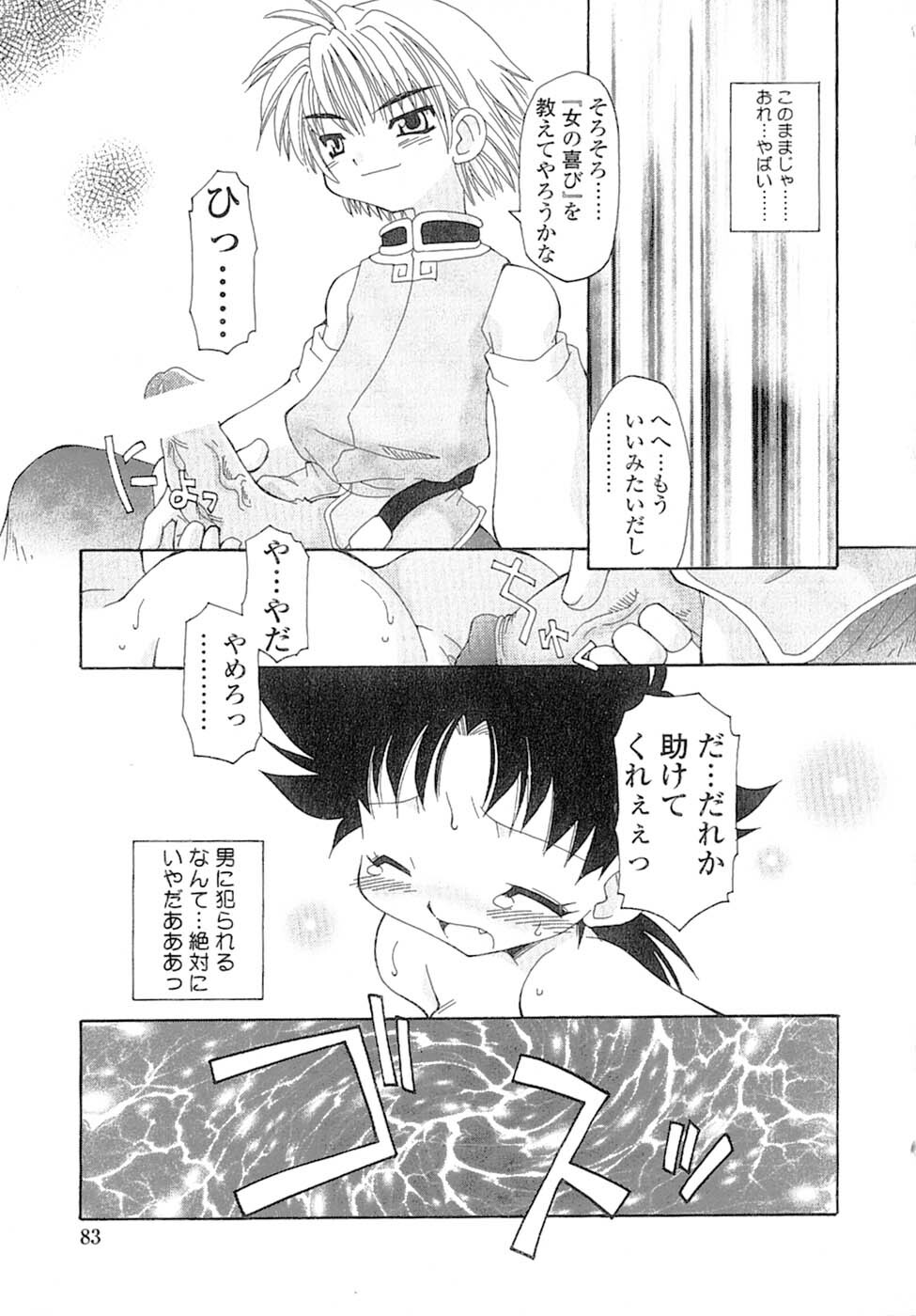 [Chuushin Kuranosuke] Nyan Nyan Kusushi! page 86 full