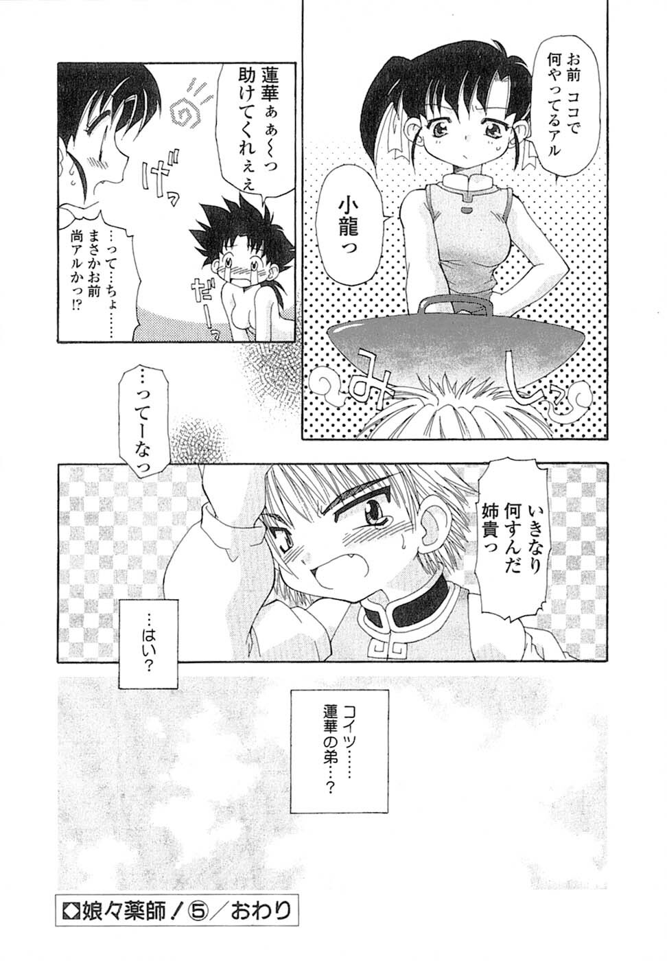 [Chuushin Kuranosuke] Nyan Nyan Kusushi! page 87 full