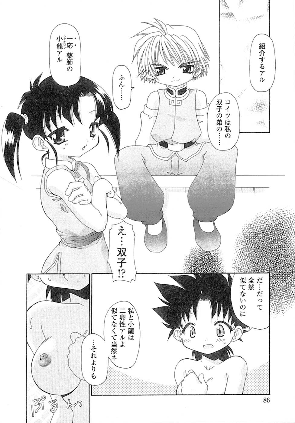 [Chuushin Kuranosuke] Nyan Nyan Kusushi! page 89 full