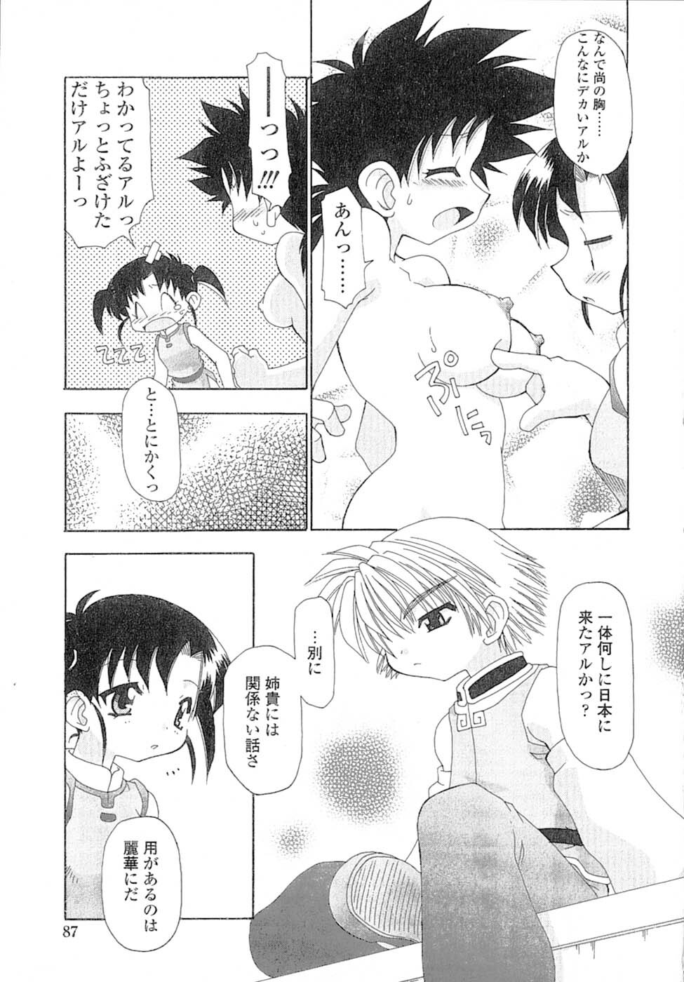 [Chuushin Kuranosuke] Nyan Nyan Kusushi! page 90 full