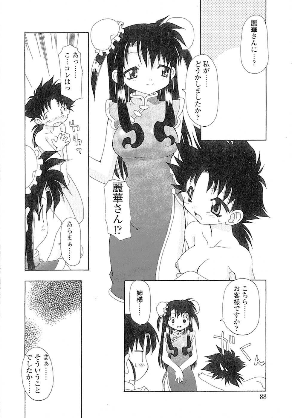 [Chuushin Kuranosuke] Nyan Nyan Kusushi! page 91 full