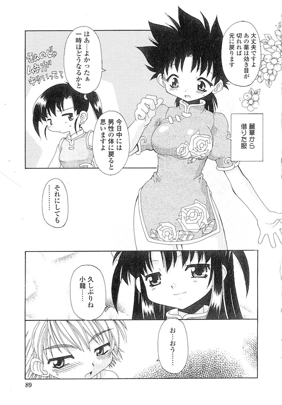 [Chuushin Kuranosuke] Nyan Nyan Kusushi! page 92 full