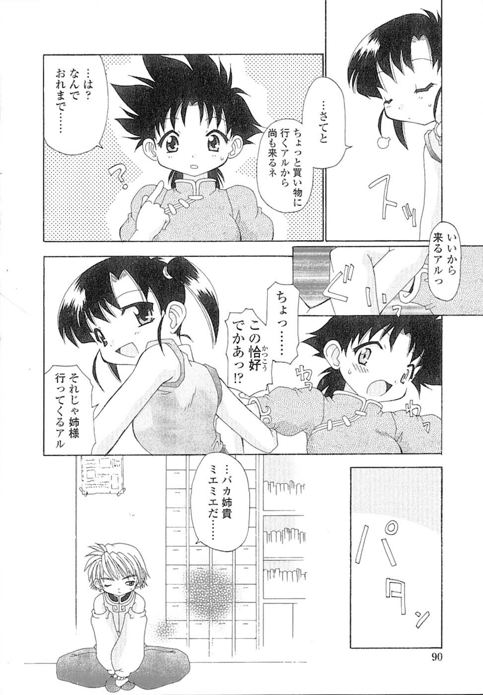 [Chuushin Kuranosuke] Nyan Nyan Kusushi! page 93 full